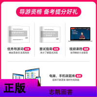2020年全国导游证资格证考试教材历年真题库模拟试卷地方基础知识业务政策与法律法规2019版全套的书籍中国级旅游词出