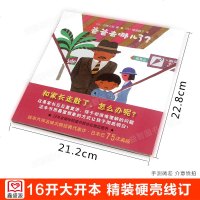 爸爸去哪儿了? 适合3-6-8岁宝宝早教认知启蒙精装绘本 幼儿园小中大班读物 少儿迷路了怎么办 儿童睡前亲子读故事