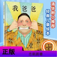 一年级课外必读书目全套4册是谁嗯嗯在我的头上我爸爸蚯蚓的日记逃家小兔绘本小学生课外阅读书籍精装绘本图画书儿童书籍 销