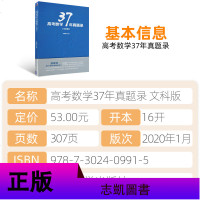 高考数学37年真题录 文科版 朱昊鲲 俞洪敏推荐通用版 提升考试 高考真题解析 清华大学出版社出版 概率论