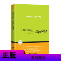 正版动物庄园插图珍藏版乔治·奥威尔寓言小说与《1984》齐名的反乌托邦文学代表作王小波村上春树致敬推荐20世纪杰出的