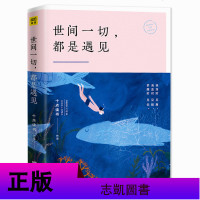 [正版新书 ]愿所有美好如期而至+世间一切都是遇见全套2册十点读书作品 青春成功励志文学正能量 文学小说 治愈插画