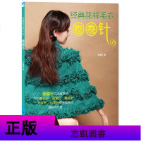 SK[正版 ]经典花样毛衣.圈圈针50款女士毛衣编织方法 经典毛衣花样编织花样 毛衣编织爱好者阅读参考 时尚生活