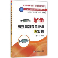 [正版  ]鲈鱼高效养殖致富技术与实例 王广军 主编 养殖 中国农业出版社 阅读书籍  书