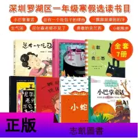 全7册 总有一个吃包子的理由 小蛇散步 生气汤 勇敢的克兰西 小巴掌童话 深圳罗湖区小学生一年级下册寒假课外书选读推