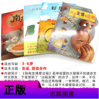 正版4册硬壳精装 让宝宝学会珍惜友谊爱护好朋友的儿童情商绘本适合3-6岁幼儿园中班亲子读物 南瓜汤我有友情要出租一