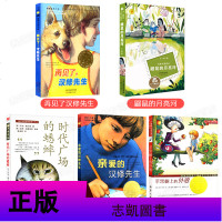 苹果树上的外婆 再见了汉修先生 亲爱的汉修先生 鼹鼠的月亮河 小学生课外书阅读适合7-8-9-10岁二三四年级课外书