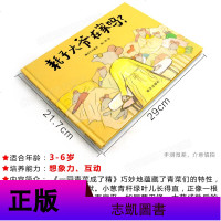 !信谊原创图画书耗子大爷在家吗(精) +一园青菜成了精全套2本 3-8岁绘本故事书 风格欢快的民间童谣 幼儿早教