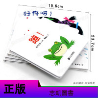 全4本 低幼启蒙绘本 哇!!蹦!好疼呀! 谁的声音?蒲蒲兰绘本馆 宝宝情商培育精装亲子读早教认知0-3周岁低