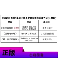 深圳罗湖区三年级暑期推荐阅读书 全6册 青蛙和蟾蜍好朋友/火鞋和风鞋/爱上读书的 三年级上学期儿童文学读物正版现