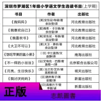 正版深圳罗湖区小学生一年级选读书全10册精装我妈妈 我喜欢自己 月亮,生日快乐 大卫不可以 我讨厌妈妈小学生暑假阅读
