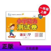 2020使用小学能力测试卷小学1一年级上册语文+数学人教版RJ 同步达标测试能力评估单元测试期末冲刺暑假作业 济南出