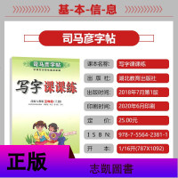 部编新版2020使用司马彦字帖写字课课练人教版小学3三年级(上册)3年级笔画拼音司马炎字帖楷书钢笔铅笔临摹写字课课练