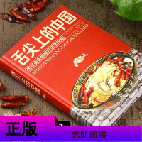 舌尖上的中国美食书正版炮制方法指南菜谱书籍家常菜大全图解做法做菜美食炒菜煲汤川湘菜地方大众特色小吃传世农家土乡菜家用