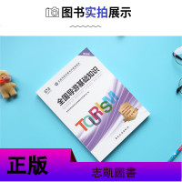 正版2020年全国导游资格考试统编教材 全国导游基础知识 第五版 导游从业资格证导游证考试教材2020导游证考试教材