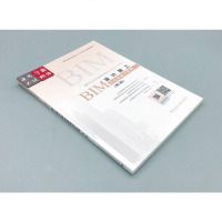 2018BIM工程师专业技能培训教材 BIM设计施工综合技能与实务 第二版 BIM技术系列岗位人才培养项目辅导教材工