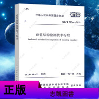 GB/T50344-2019建筑结构检测技术标准 替代GB/T50344-2004建筑结构标准规范 2020年试验