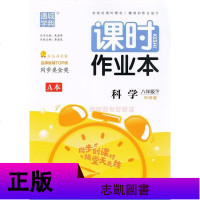 宁波地区用2020春 通城学典 课时作业本 八年级/8年级 科学 下册 华师大版HS 初二年级学生适用 同步