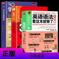 正版3册 英语语法看这本就够了大全集+30天学会全部语法+好快!10天背完3000英语单词 英文学习自学入基础 外