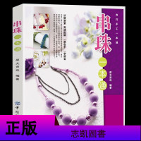 编织书一学就会的时尚编绳技法手工编织书籍大全教程编织书籍大全花样 串珠教程书手工编绳教程大全书中国结编织教程书大全中
