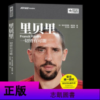 新书 内马尔:桑托斯的追风少年+里贝里:一切皆有可能全2册 那些年,我们一起追的球星2 体育明星足球传记书籍