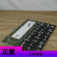 [ ]于右任碑帖临摹范本 中国有代表性碑帖临摹范本于右任标准草书写法千字文正气歌符号检索字典初学者入临摹技法教程