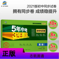 曲一线正品 2021版六年级上册英语鲁教版试卷山东五四制专用 五三6年级同步试卷五年中考三年模拟同步练习 53初中同