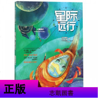 星际远行 许友彬 幻想成长三部曲2 成长科幻励志故事书 7-10岁儿童文学阅读小学生一二三四年级课外阅读书 亲子互动