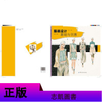 正版 服装设计基础与创意(第2版) 国内一线服装设计大师代表作品 从灵感到设计以及zui后完成 创造性思维训练