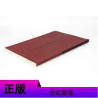 [选5本减11.5元]御刻三希堂石渠宝笈法帖(释文)