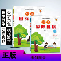 2册 少儿国际跳棋基础篇+入篇儿童国际跳棋指导书 国际跳棋教材国际跳棋教程国际跳棋书少儿跳棋启蒙100格国际跳棋