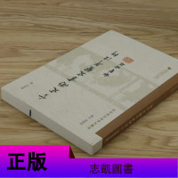 [有划道介意者 ]今文尚书文系年注析 尚书集释注释译注研究付纪年表编年体例的尚书校释译论学史正义正读的古老的史