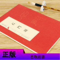 [3本49 ]石颂/中国书法经典中国碑帖名品历代碑帖汉石颂书法篆刻书籍龚望临石颂章祖安临石颂