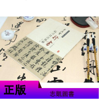 3本39 黄庭坚行书临习技法精解/书法入行书集字古诗李白忆旧游诗帖廉颇蔺相如列传松风阁砥柱铭历代名家碑帖临习技法