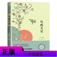 正版 鸟的天堂巴金版配套同步阅读大语文教材绘本图画书小学生五年级课外书必读人教版下册 儿童文学故事