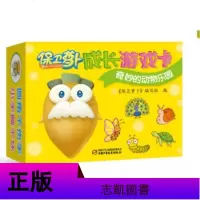 奇妙的动物乐园/保卫萝卜成长游戏卡 编者:保卫萝卜编写组 少儿正版书籍书店文学