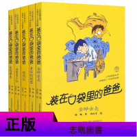 正版全套5册 装在口袋里的爸爸(变形单车)+金蝉出壳+身体控制器我是飞毛腿点石成金杨鹏儿童文学小学生四五三年级课外书