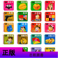 20册幼儿早教书宝宝书籍 0-3岁儿童书宝宝早教书三字经书早教儿童书籍看图识物洞洞书 黑白卡识字卡片认字卡3-6岁拼