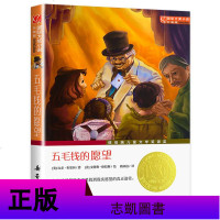 国际大奖小说-亲爱的汉修先生/钱的愿望儿童文学故事书小学生课外书6-7-8-9-10岁课外阅读书籍三四五六年级课