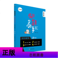 学而思秘籍 刷题高手 初中数学 8年级/八年级 一周一测先讲后练综合创新 初中八年级数学刷题册