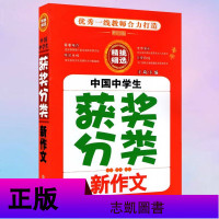 中国中学生获奖分类新作文 修订版 精挑细选 新作文研究中心/编 一线教师合力打造 陕西师范大学出版总社