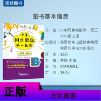 2019新版 小学奥数举一反三6年级 同步奥数数学思维训练B版六年级上册练习册应用题从课本到奥数课时同步天天练专项辅