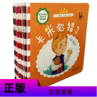 10册幼儿自主成长心里辅导绘本 小调皮卡米系列 自信卷 儿童绘本图书故事书 3-4--5-6-7岁 绘本 图书 0-