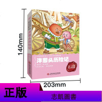 洋葱头历记(名家名师导读青少美绘版)/语文新美读丛必读正版