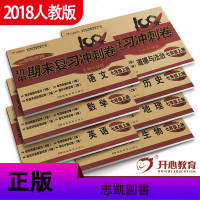 开心教育 初中七年级上册100分期末复习冲刺试卷 全套7本语文数学英语历史地理政治生物人教版 初一课本同步单元测试模