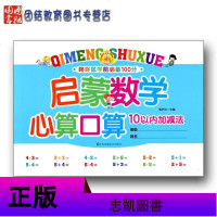 咚咚鼠学前必备100分启蒙数学心算口算 天天练3-6岁题卡10 50 100 20以内的加减法 全4册 幼儿园大班入