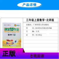 2019版 课课优课堂小作业三年级上册数学北师版 小学3年级上同步练习训练册