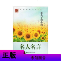 首页 笔墨先锋 笔尖下的中国文笔精华 名人名言 李放鸣楷书字帖 黑龙江美术 硬笔书法字帖带有描摹白纸字帖名人名言楷书