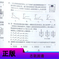 2019 励耘活页科学八年级上册 浙教版8年级单元检测期中测试期末特训同步试卷何林主编励耘书业