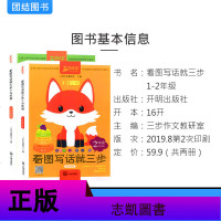 三步作文 看图说话就三步 1-2年级基础+提升版 小学生作文书大全小学语文书籍日记作文起步大全